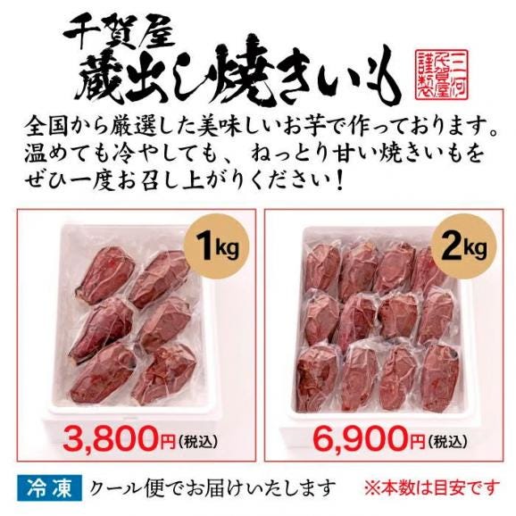 千賀屋の蔵出し焼きいも 2kg06