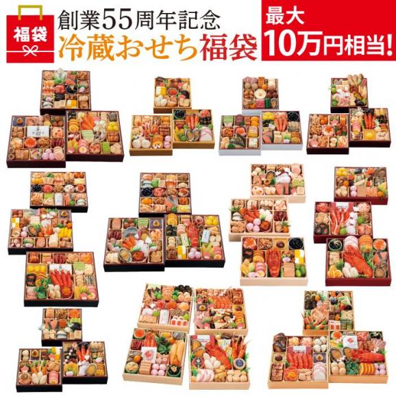 千賀屋55周年記念 2027年迎春おせち料理 千賀屋の冷蔵おせち福袋01