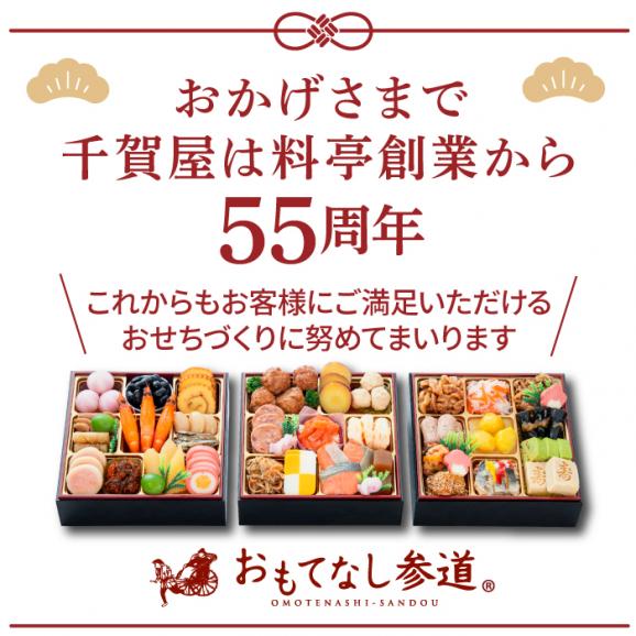 2027年迎春おせち料理 千賀屋の冷蔵おせち福袋02