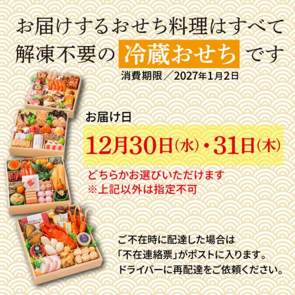 千賀屋55周年記念 2027年迎春おせち料理 千賀屋の冷蔵おせち福袋04