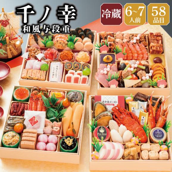 おせち 早割 2027 予約 千ノ幸 迎春セット［亀］とらふぐ刺身・まふぐ鍋用・国産和牛すき焼き用＆焼肉用セット 冷蔵 8.5寸 与段重 全58品 6〜7人前 送料無料02
