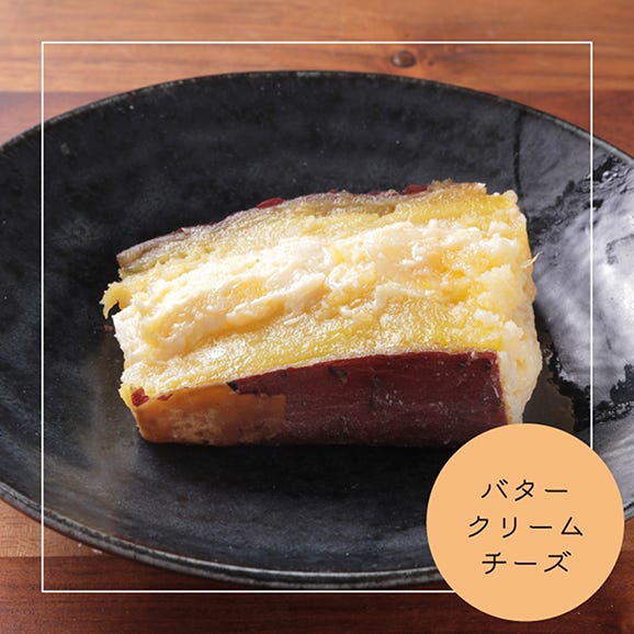【斧の蜜芋ブリュレ】バタークリームチーズ〈3本〉03