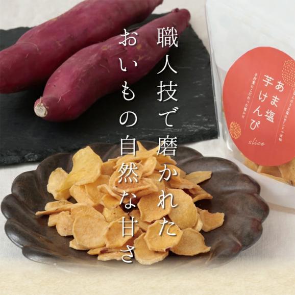【斧の芋けんぴ】あま塩芋けんぴ〈60g×3袋〉02