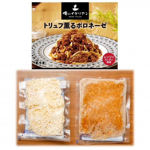 20％OFF【賞味期限2025年7月18日】俺のイタリアン　トリュフ薫るボロネーゼパスタ（4食）03