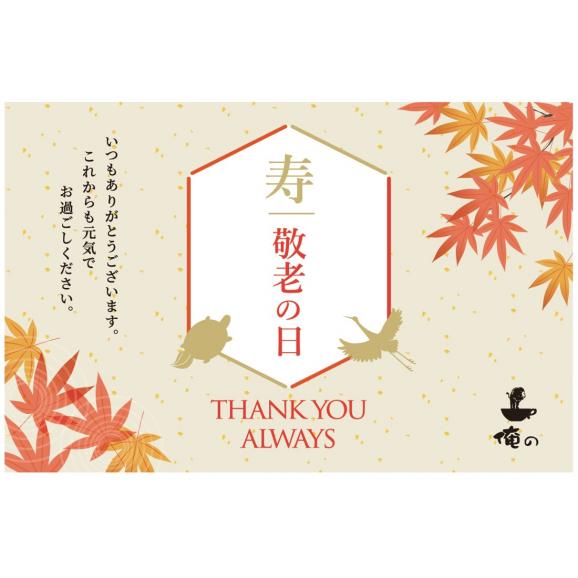 【敬老の日限定】【送料無料】俺のフレンチWディナーセット（各2食）+ガトーショコラとギフトカード付02