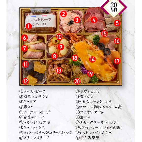 「俺のフレンチ」布川 鉄英監修　俺のオードブル（フレンチおせち）＆ ロッシーニ風ハンバーグ2個（2～3人前）　12月29日、30日お届け【お節商品】04