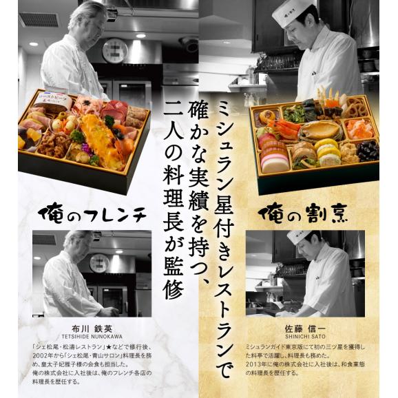 「俺のフレンチ・割烹」布川 鉄英・佐藤信一監修　俺のおせち饗宴（46品/2～3人前）　12月29日、30日お届け【お節商品】03