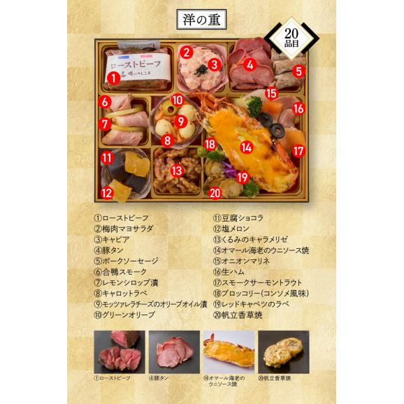 「俺のフレンチ・割烹」布川 鉄英・佐藤信一監修　俺のおせち饗宴（46品/2～3人前）　12月29日、30日お届け【お節商品】04