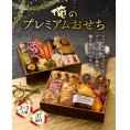 「俺のフレンチ・割烹」布川 鉄英・佐藤信一監修　俺のプレミアムおせち（37品/2～3人前）　12月29日、30日お届け【お節商品】