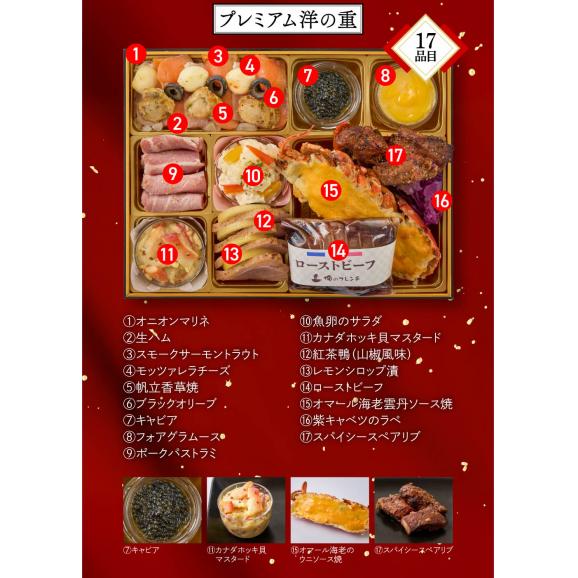 「俺のフレンチ・割烹」布川 鉄英・佐藤信一監修　俺のプレミアムおせち（37品/2～3人前）　12月29日、30日お届け【お節商品】04