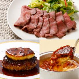【送料無料】【クリスマス限定】俺のフレンチ　ロッシーニ風ハンバーグセット（黒毛和牛ローストビーフスライス）