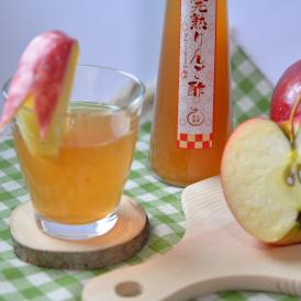 完熟りんご酢　3本セット