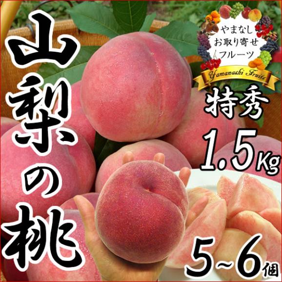 山梨の甘い桃　超特大サイズを5個詰めて発送　お買い得　ももやのきよし 山梨の甘い桃 超特大サイズを5個詰めて発送 今が旬