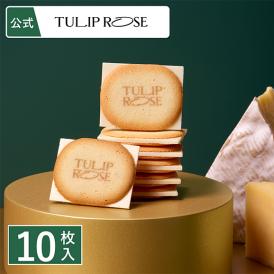 グランチーズショコラサンド　10枚入（手提げ袋付き）