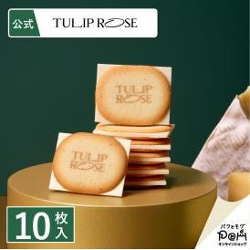 グランチーズショコラサンド　10枚入（手提げ袋付き）