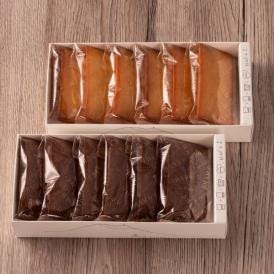 人気焼き菓子フィナンシェのセット！ JOUVAUD（ジュヴォー）　フィナンシェ（プレーン＆ショコラ）各6個