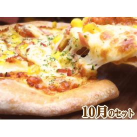 10月の5枚セット ピザ PIZZA