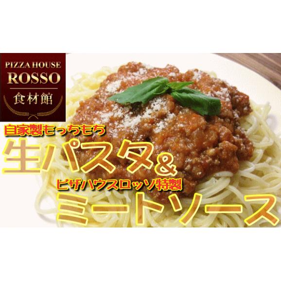 自家製！生パスタ(150g) ミートソース(150g)3食セット02