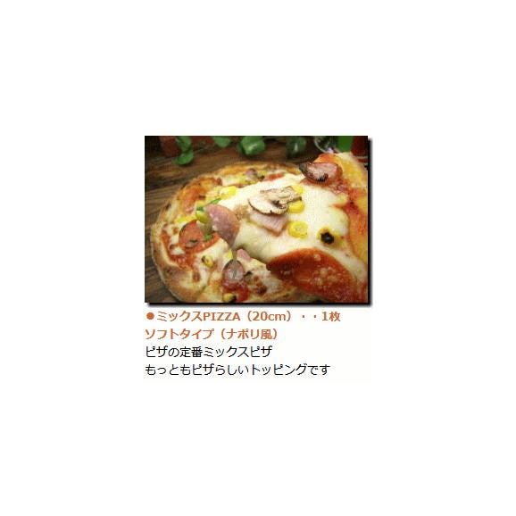 ピザハウスロッソ人気のBEST４ 絶品袋４枚セット☆パーティー！ブランチ！【送料無料】02