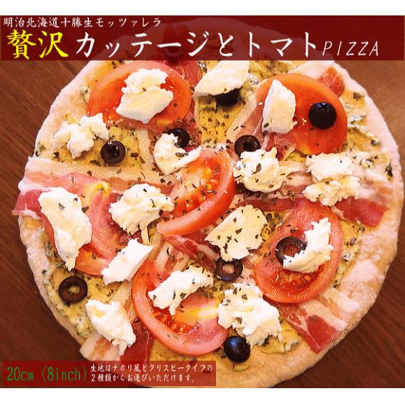 【贅沢ピザ】 ★カッテージとトマトPIZZA（20cm）01