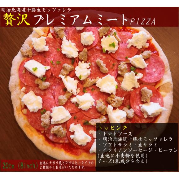 贅沢 ピザ 5枚セット 明治 北海道 十勝 生モッツァレラ 使用 【贅沢ピザ】05