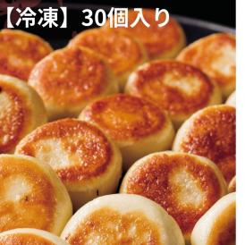 銀座　過門香の焼き小籠包　30個入り【冷凍】