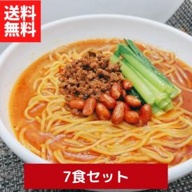 過門香の四川担々麺7食分セット【冷凍】【送料無料】■