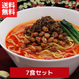 過門香の四川担々麺7食分セット【冷凍】【送料無料】