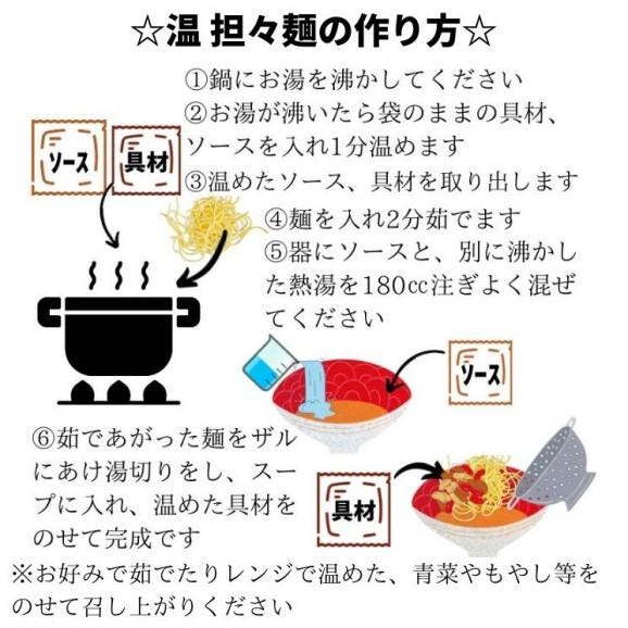過門香の四川担々麺7食分セット【冷凍】【送料無料】05