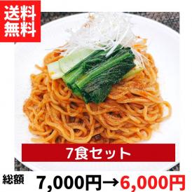 過門香の濃厚海老味噌担々麺　7食分セット 【冷凍】【送料無料】■