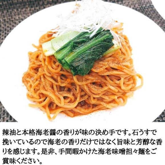 過門香の濃厚海老味噌担々麺 7食分セット 【冷凍】【送料無料】02
