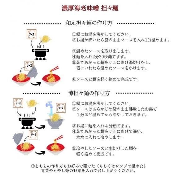 過門香の濃厚海老味噌担々麺　7食分セット 【冷凍】【送料無料】06