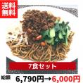 過門香の黒胡麻担々麺7食分セット 【冷凍】【送料無料】■