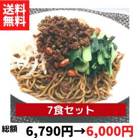 今だけ！「山椒シーズニング」プレゼント♪銀座『過門香』の黒胡麻担々麺7食のお得なまとめ買いセットです