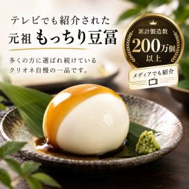 1日10個限定！【土風炉】元祖　もっちり豆冨 （80g×4個） 選べるソース付き 【冷蔵】【送料無料】◇ ギフト対応可能　もっちり豆腐