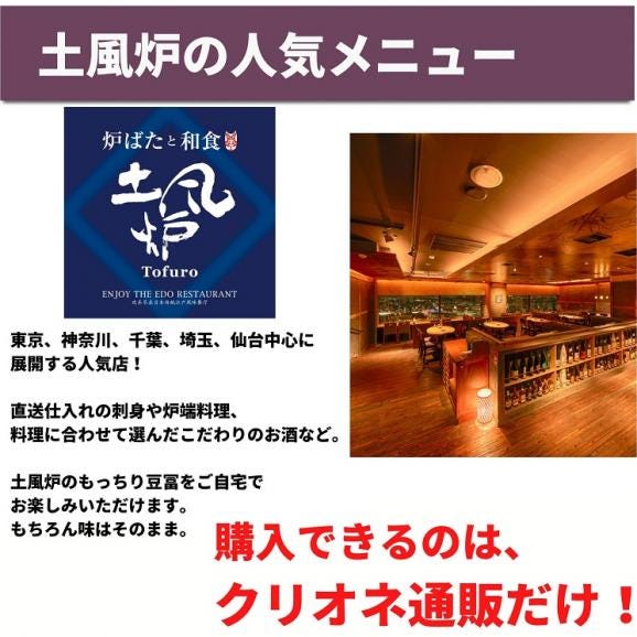1日10個限定！【土風炉】元祖　もっちり豆冨 （80g×4個） 選べるソース付き 【冷蔵】【送料無料】◇ もっちり豆腐02