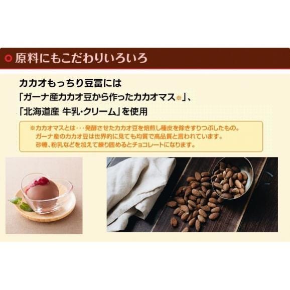 1日10個限定！カカオもっちり豆冨 （80ｇ×4個） 選べるソース付き 【冷蔵】【送料無料】 もっちり豆腐03