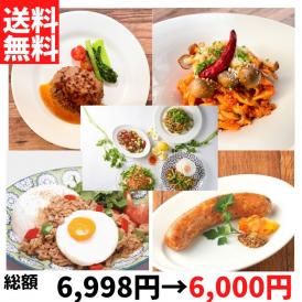 今だけ「山椒シーズニング」プレゼント♪エスニックでスパイシーな売れ筋商品を詰め合わせたお得なセット！