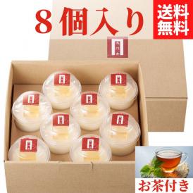 ≪母の日ギフト≫過門香 杏仁豆腐 (8個) 杏ソース付き≪期間限定お茶付き≫【送料無料】【冷蔵】◇