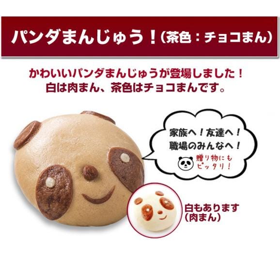 ≪ポイント5倍≫過門香のパンダまん(チョコまん) 4個入り <ギフト向け> 【送料無料】【冷凍】◎ かわいい 中華まんじゅう おやつ 贈り物 誕生日 プレゼント 取り寄せ グルメ ショコラまん お中元02
