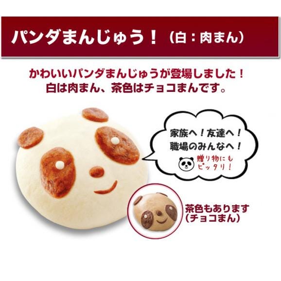過門香のパンダまん(肉まん) 4個入り <ギフト向け> 【送料無料】【冷凍】◎ かわいい 中華まん 贈り物 誕生日 プレゼント お取り寄せ グルメ お中元202502