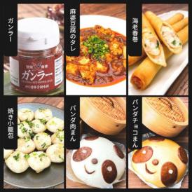 【贈答用】［おうちで本格中華］ 銀座過門香の人気6種セット （ガンラー付） 【送料無料】【冷凍】◎