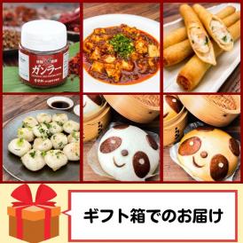 【贈答用】［おうちで本格中華］ 銀座過門香の人気6種セット （ガンラー付） 【送料無料】【冷凍】◎