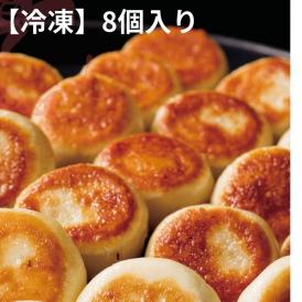 銀座　過門香の焼き小籠包（8個入り）【冷凍】