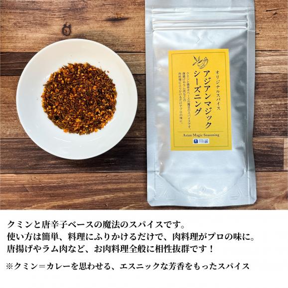 3種のスパイス おためしセット （ガンラー/山椒シーズニング/アジアンマジックシーズニング 各45g ）04