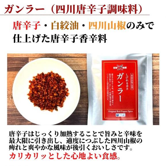 ガンラー（四川唐辛子使用香辛料）90g&times;3pcセット 【送料無料】【ネコポス】◎　※代金引換・お届け日時指定&ldquo;不可&rdquo;04
