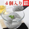黒胡麻杏仁豆腐（4個入）杏ソース付き【送料無料】【冷蔵】◇