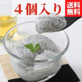 黒胡麻杏仁豆腐（4個入）杏ソース付き【送料無料】【冷蔵】◇