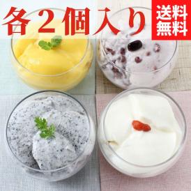 過門香 デザート4種(各2個)セット (プレーン/十勝あん/黒胡麻の杏仁豆腐、マンゴープリン)【送料無料】【冷蔵】◇