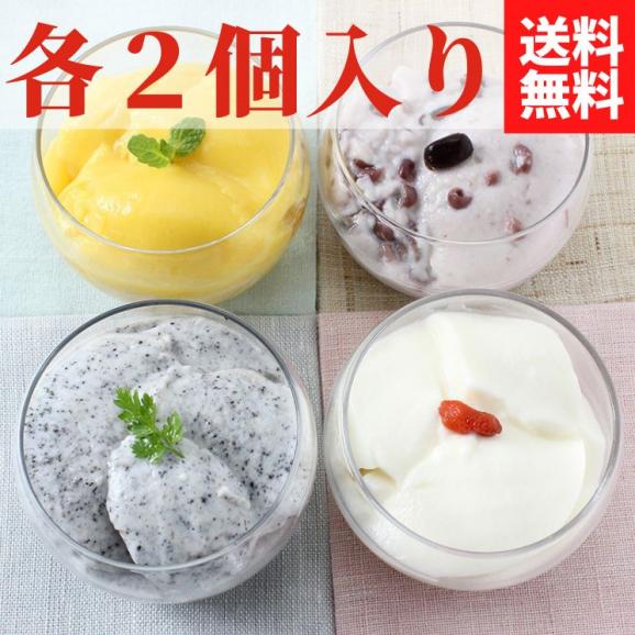 【お中元 ギフト 送料無料】過門香 デザート4種(各2個)セット (プレーン/十勝あん/黒胡麻の杏仁豆腐、マンゴープリン) 【冷蔵】◇ 御中元 夏ギフト お取り寄せ スイーツ 高級デザート01